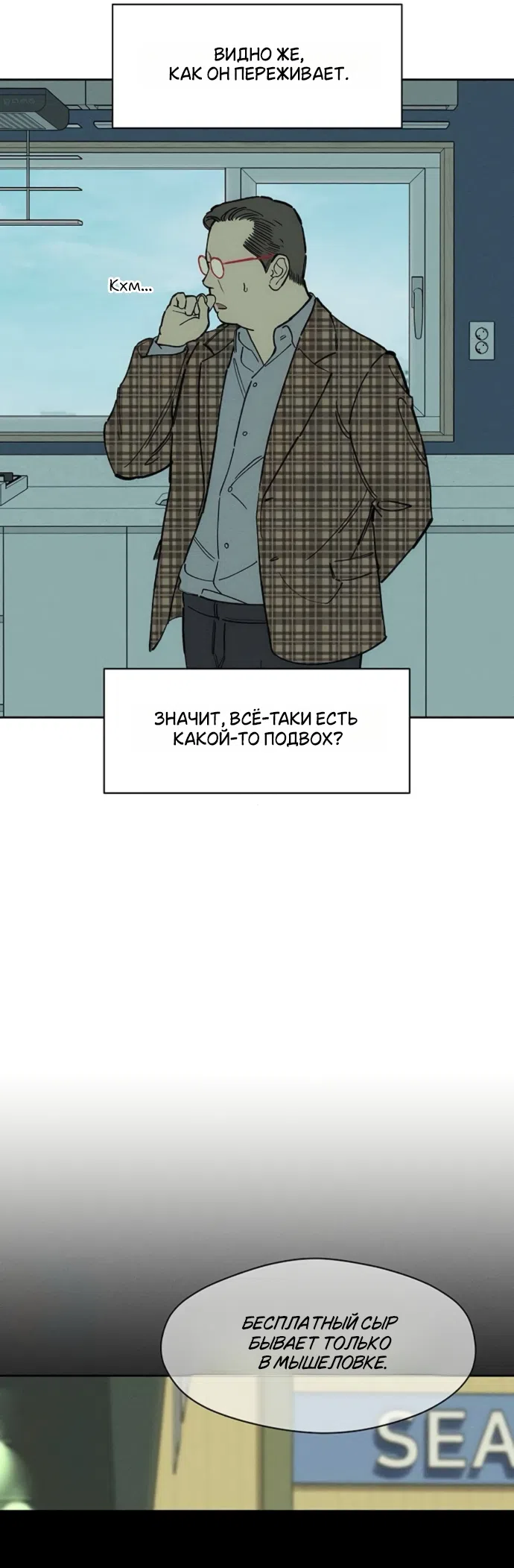 Страница 44 главы 97 манги Слёзы на увядших цветах / Tears on a Withered Flower