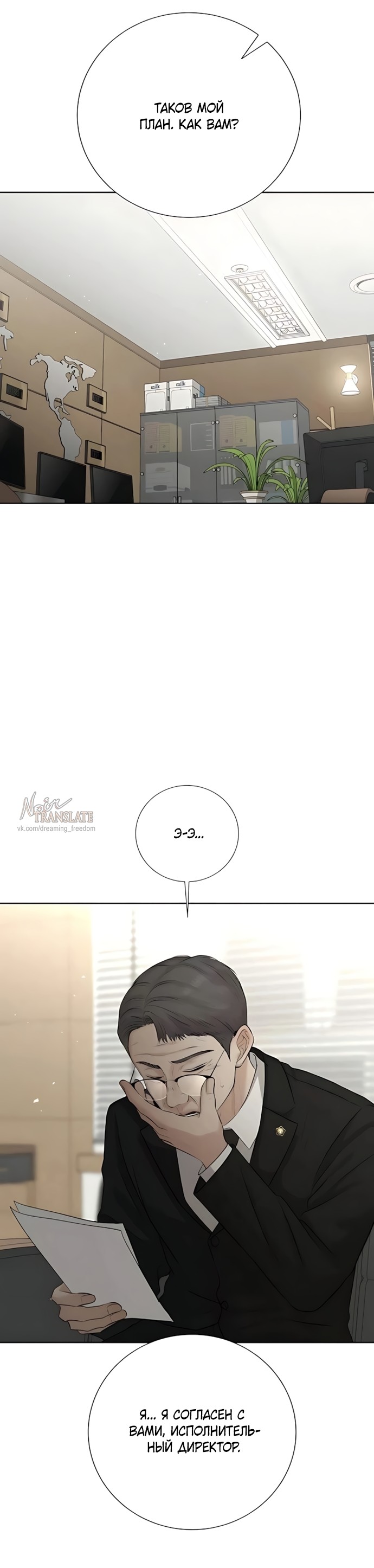 Страница 43 главы 18 манги Чистая любовь злодея / The Villain's Pure Love