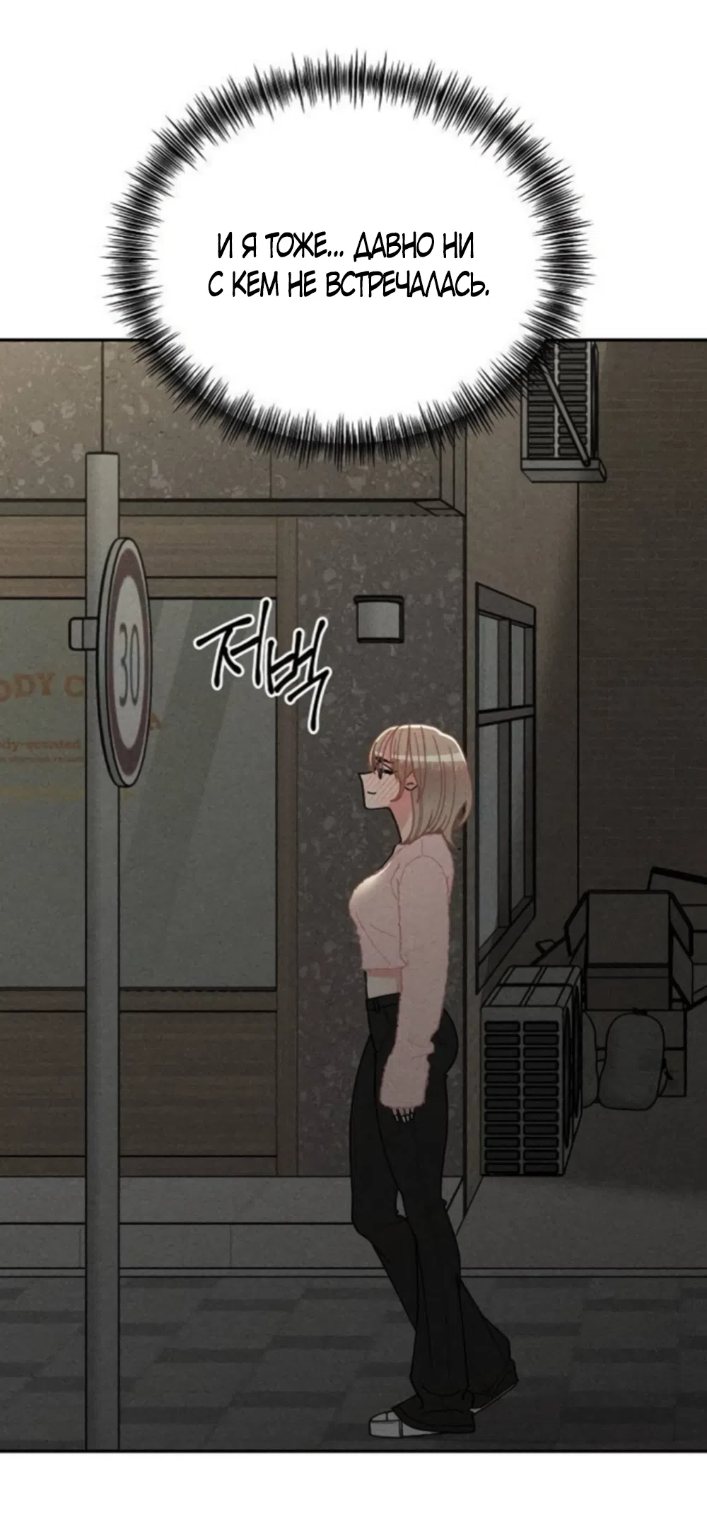 Страница 44 главы 29 манги Дневник наблюдений за сыном маминой подруги / Mom's Friend's Son's Observation