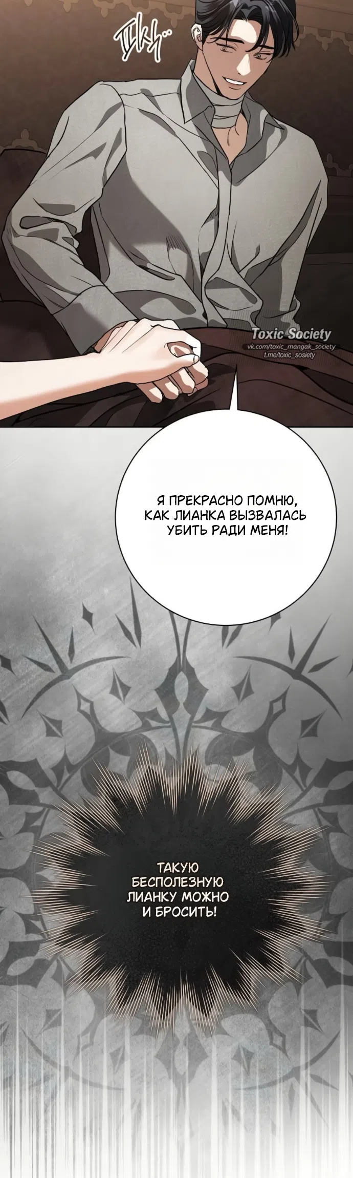 Страница 44 главы 109 манги Любовнице моего мужа / To My Husband's Mistress