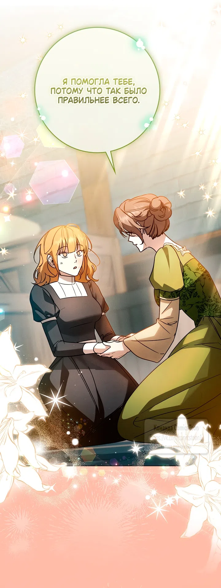 Страница 44 главы 10 манги Бывшая убийца стала королевской няней / Once an Assassin, Now a Royal Nanny