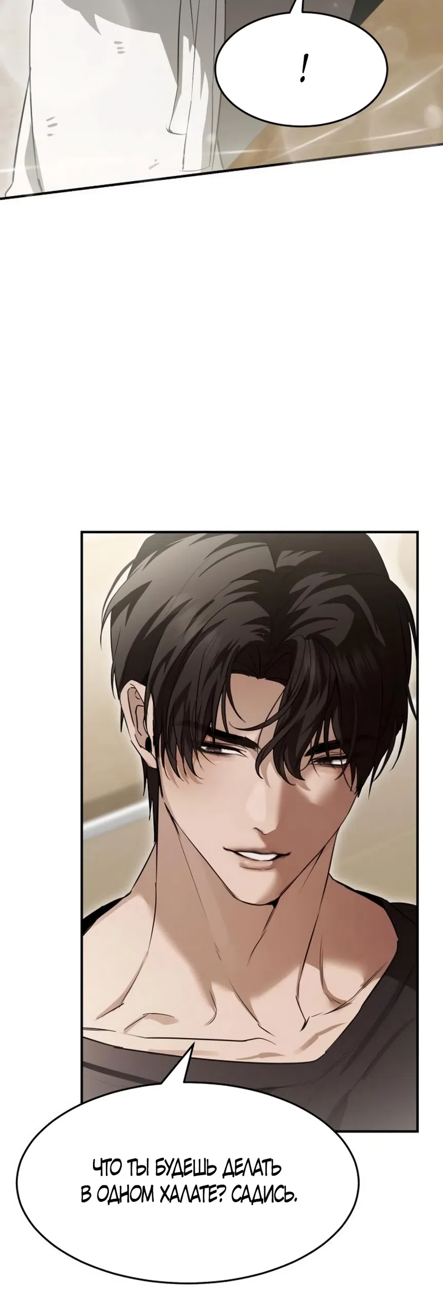 Страница 44 главы 7 манги Путь к тебе / My Way To You