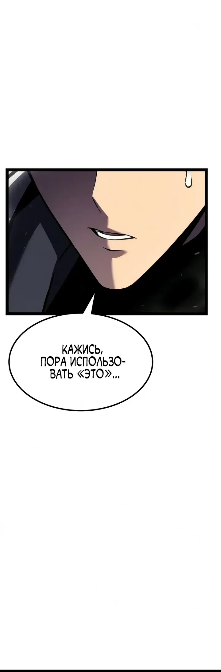 Страница 44 главы 42 манги Игрок поедающий артефакты