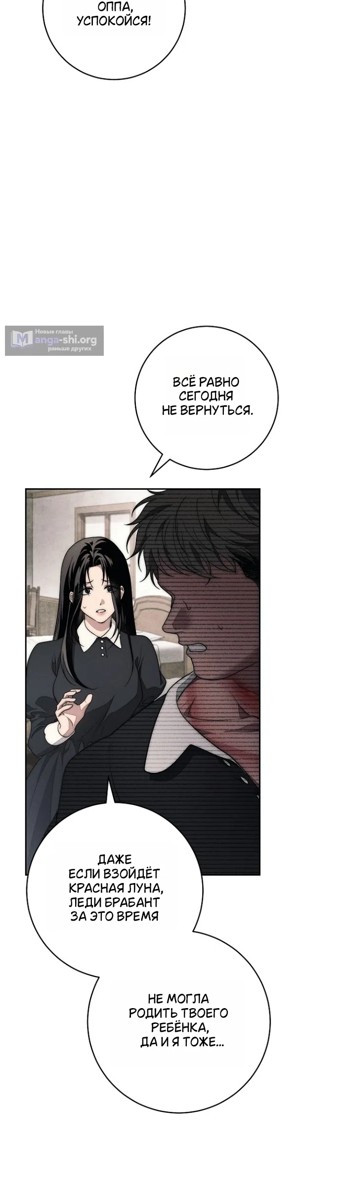 Страница 44 главы 36 манги Лебединая гробница / Swan's Grave
