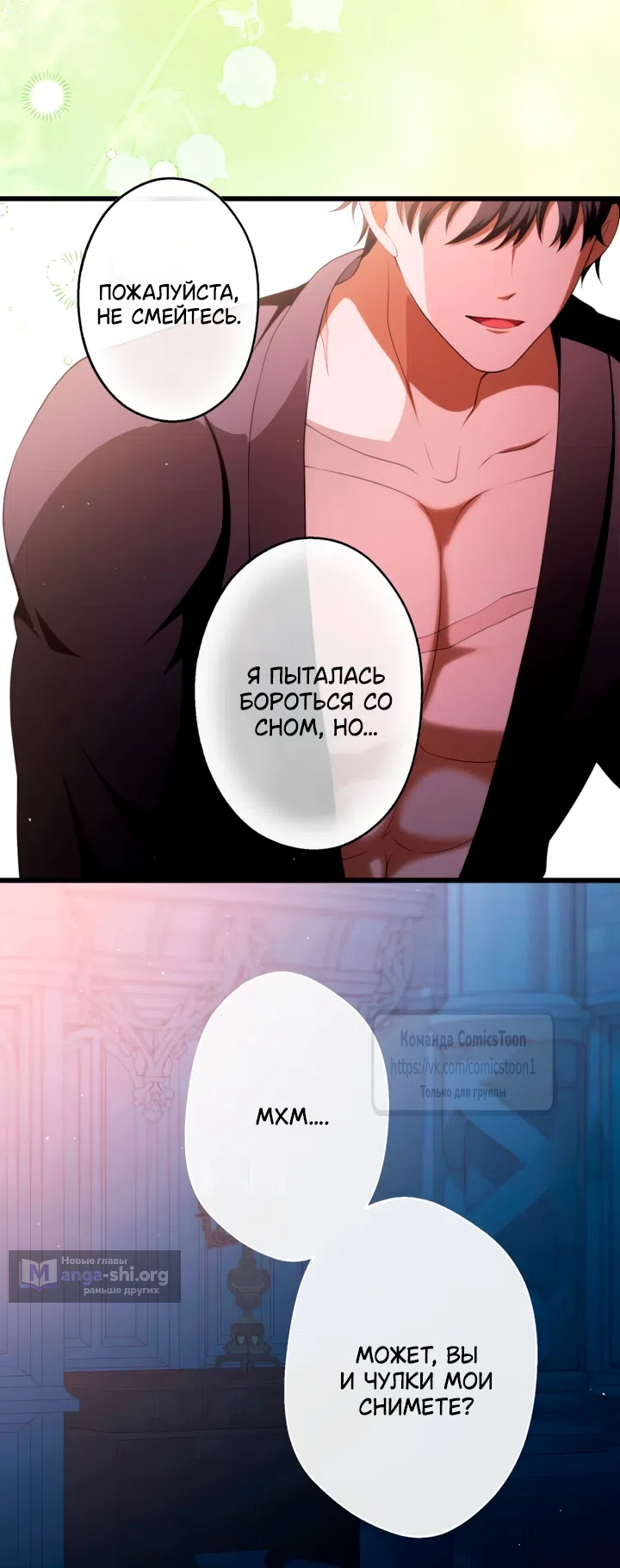 Страница 44 главы 76 манги Варварское предложение / Barabaric Proposal
