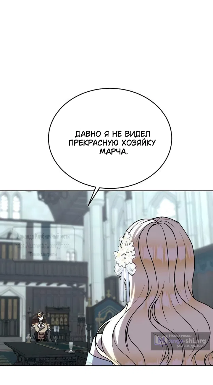 Страница 44 главы 24 манги Королева, заслуживающая свержения / A Queen Worthy of Dishonor