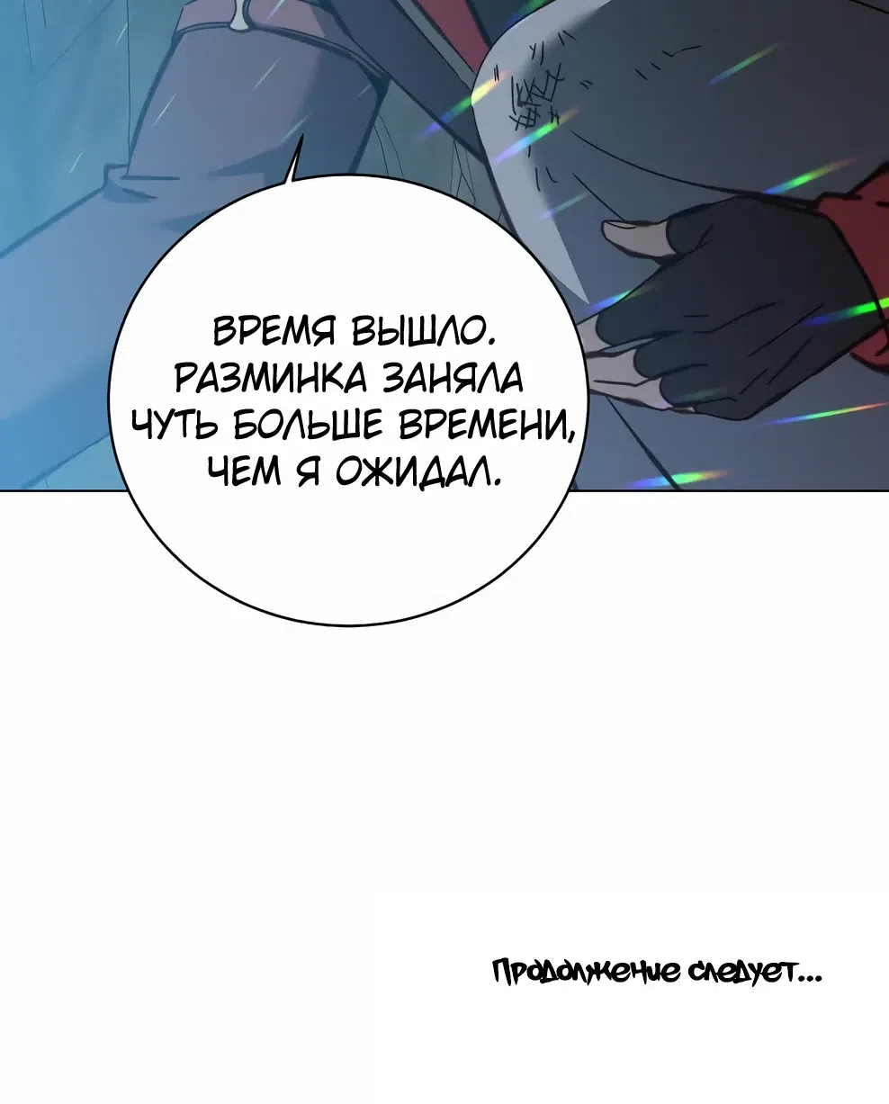 Страница 44 главы 238 манги Возвращение героя максимального уровня / The Max Level Hero Strikes Back