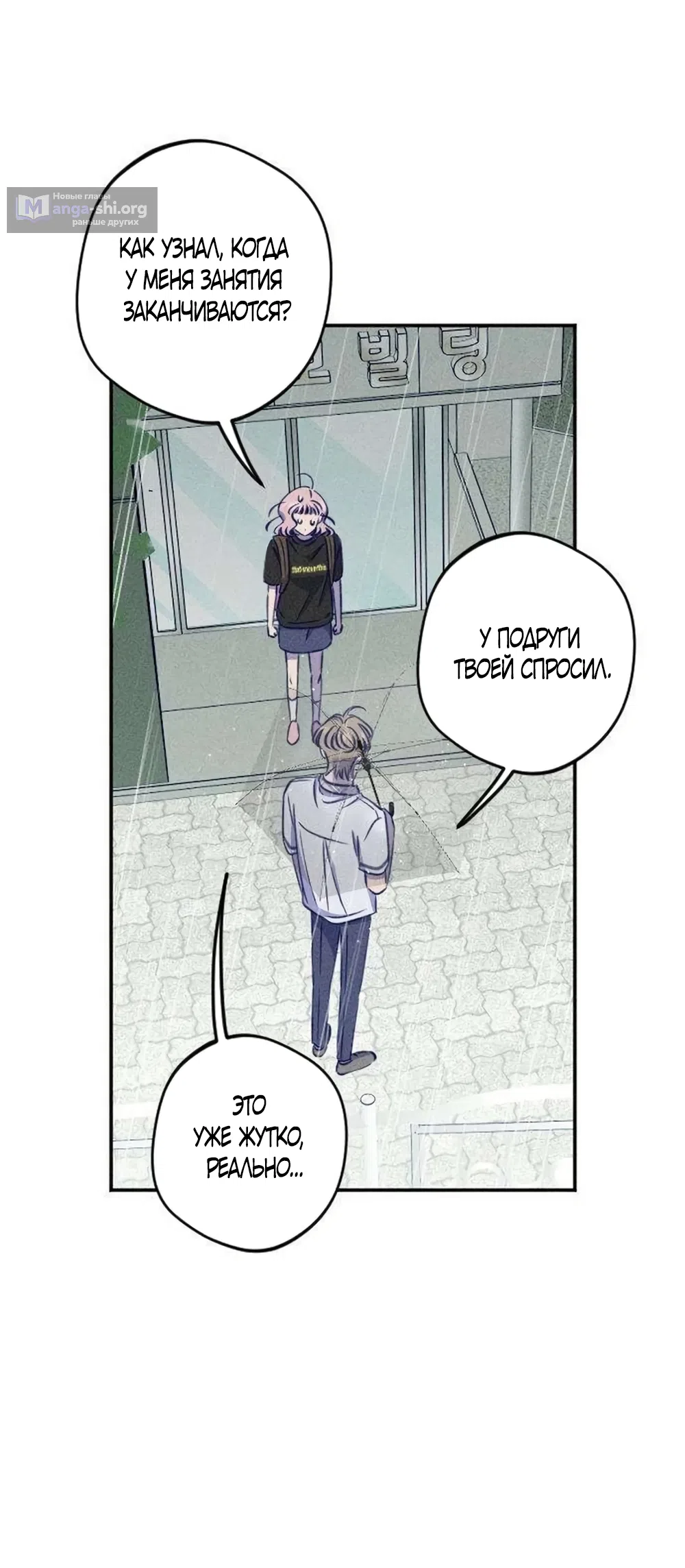 Страница 44 главы 26 манги Моей возлюбленной / My beloved