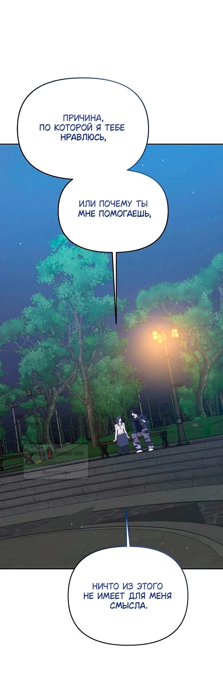 Страница 44 главы 7 манги Хулиганская романтика / Purely Delinquent
