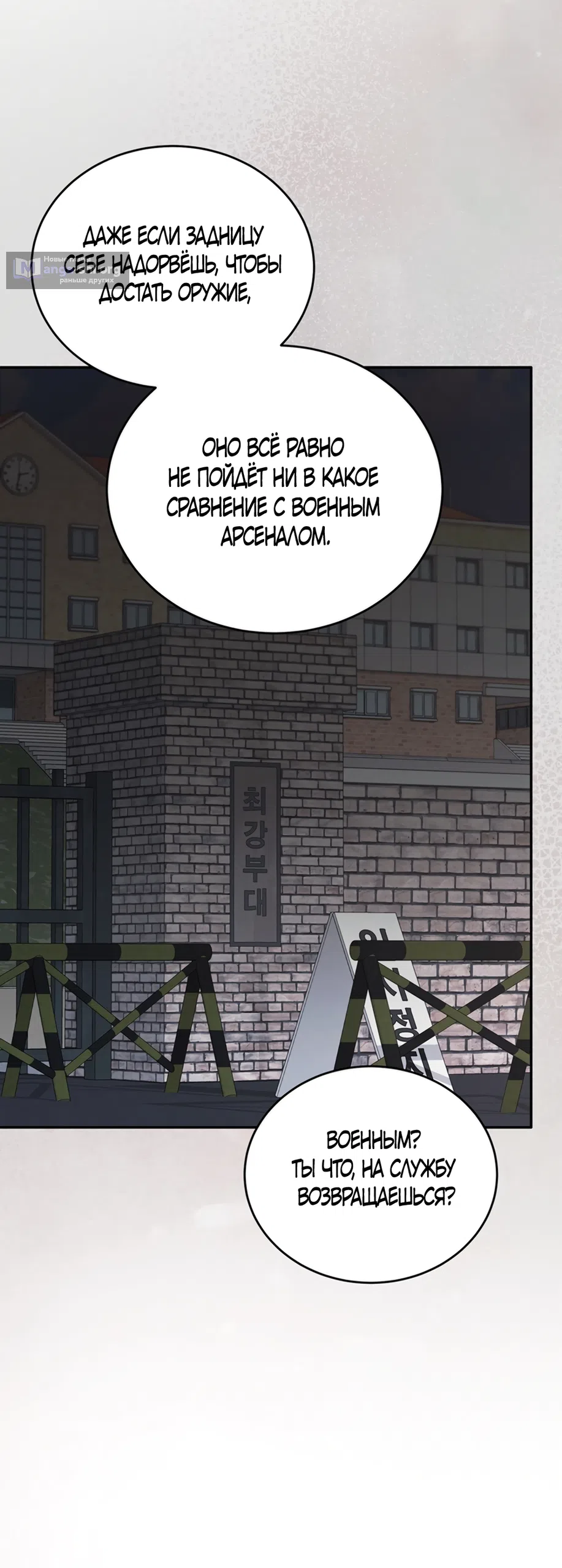 Страница 44 главы 11 манги Плохих боевых псов не бывает / There Are No Bad Military Dogs