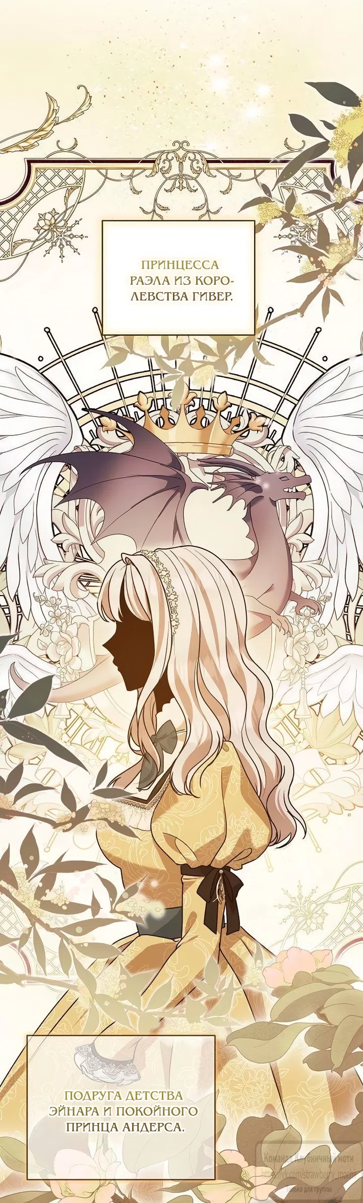 Страница 44 главы 22 манги Королева, заслуживающая свержения / A Queen Worthy of Dishonor