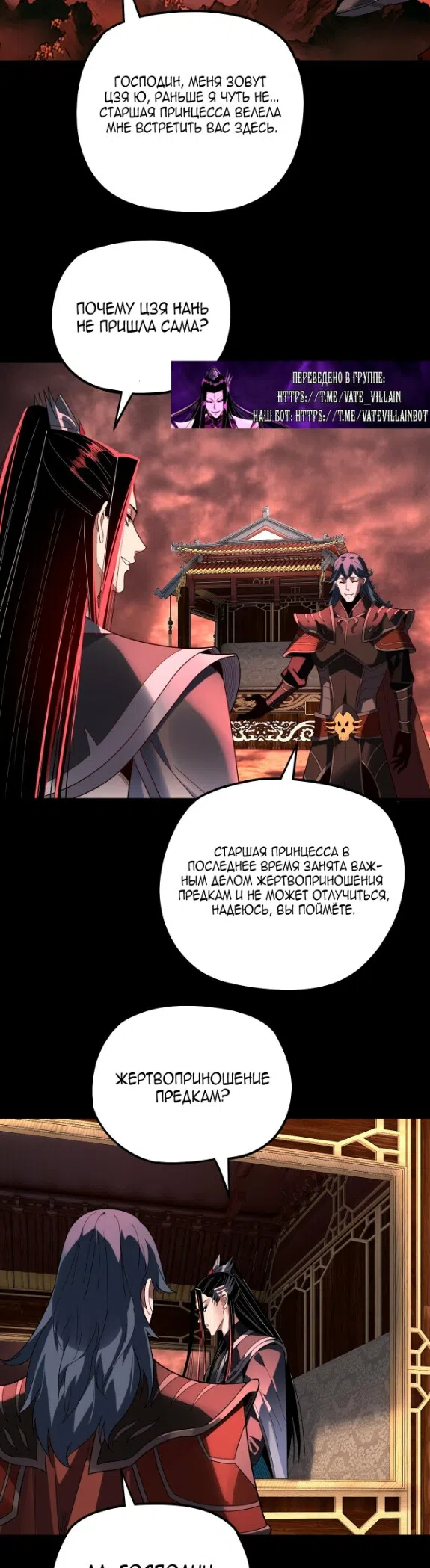 Страница 19 главы 323 манги Моя судьба злодея / My fate as a villain