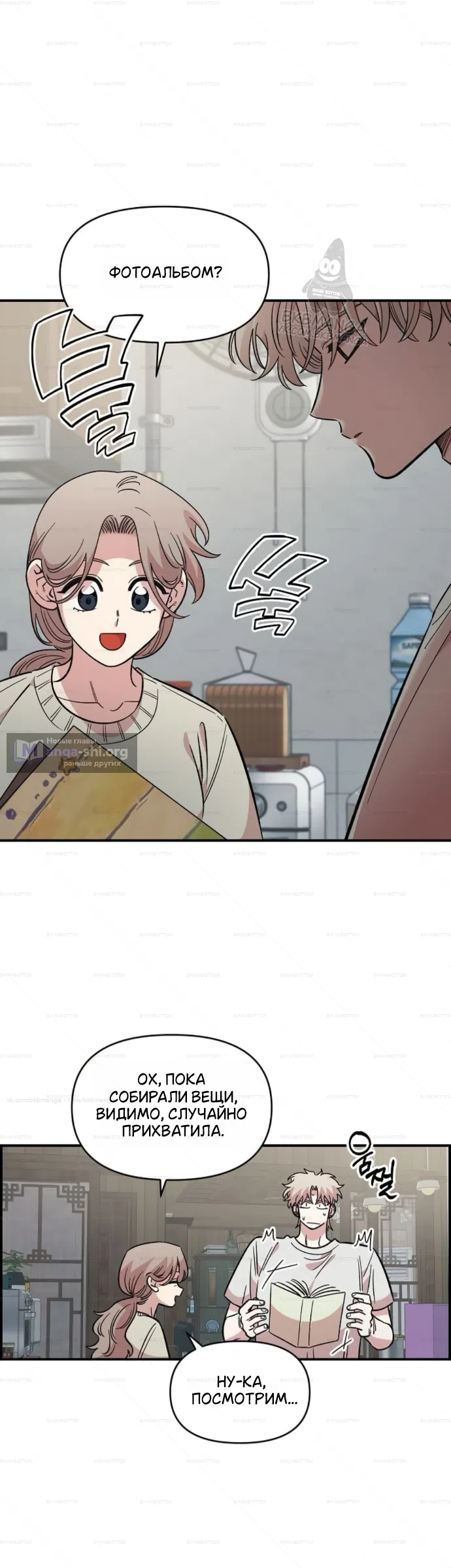 Страница 44 главы 70 манги Комплекс друга детства / Childhood Friend Complex
