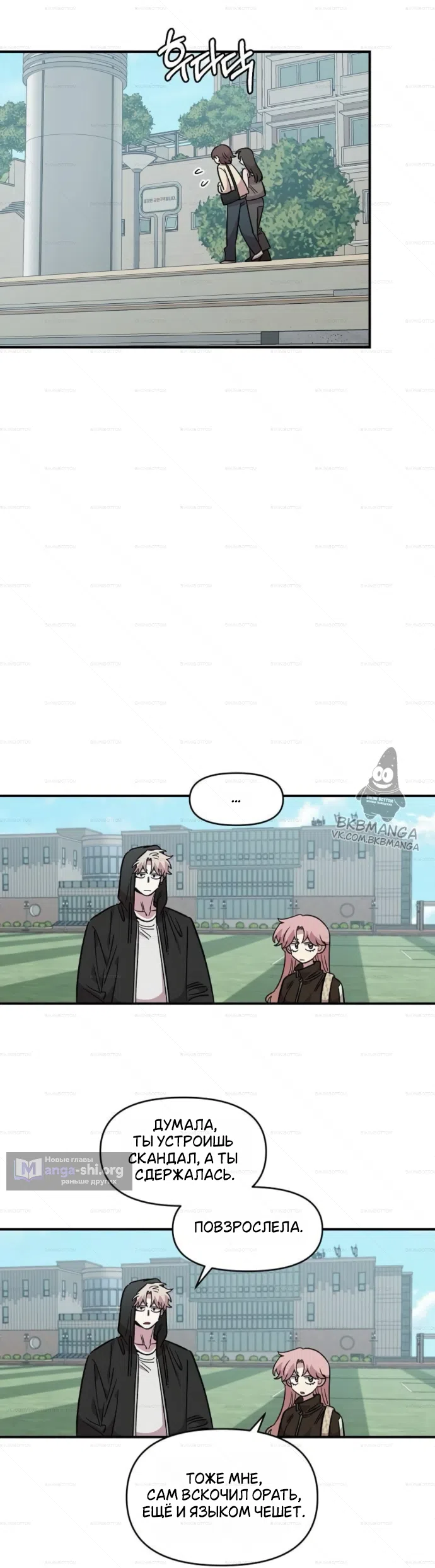 Страница 44 главы 68 манги Комплекс друга детства / Childhood Friend Complex