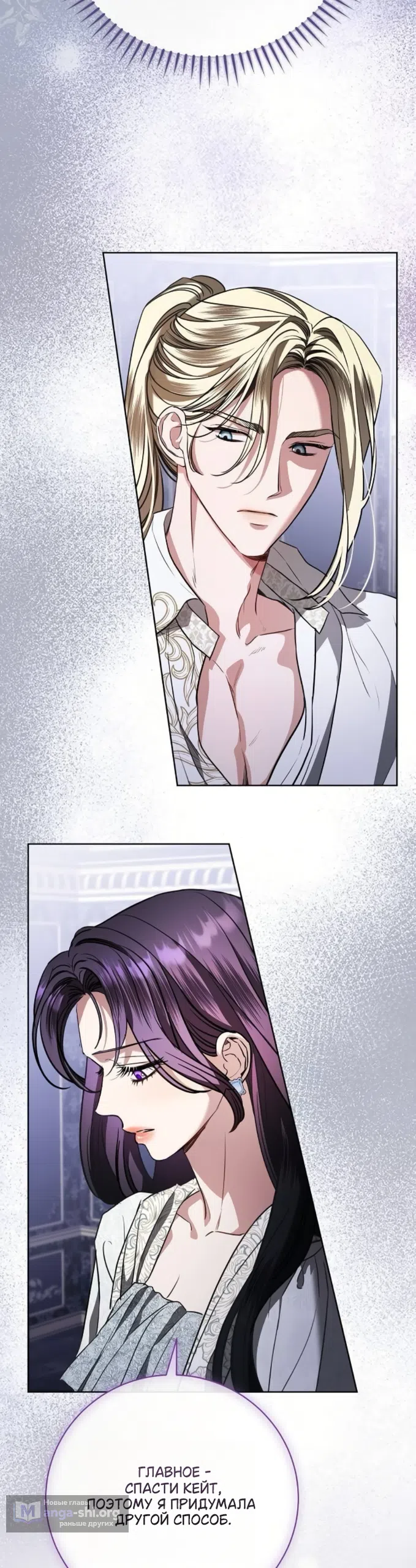 Страница 44 главы 106 манги Любовнице моего мужа / To My Husband's Mistress