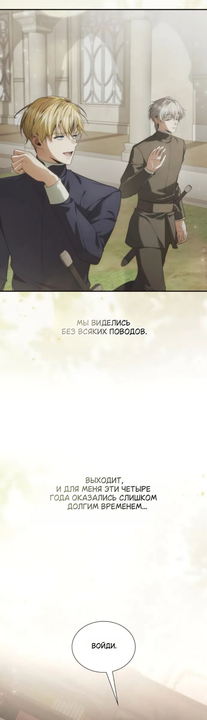 Страница 44 главы 196 манги Сестра, в этой жизни я королева / I'm the Queen in This Life