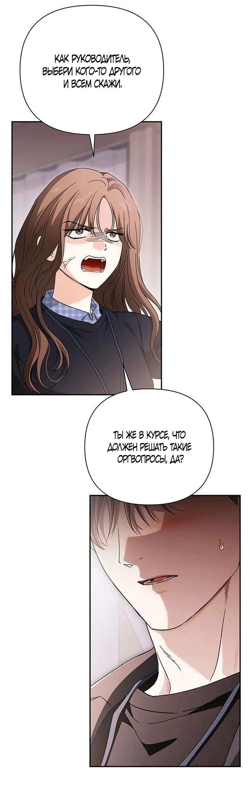 Страница 44 главы 16 манги Будь плохим мальчиком! / Become a Bad Man!