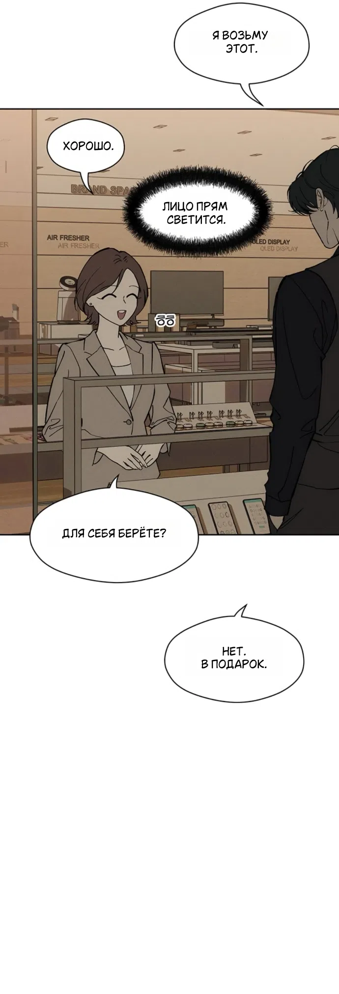 Страница 44 главы 95 манги Слёзы на увядших цветах / Tears on a Withered Flower