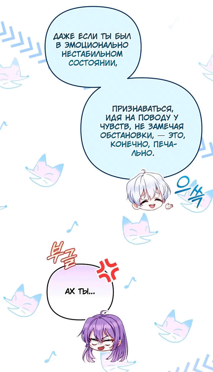 Страница 44 главы 139 манги Меня воспитали злодеи / I'm Being Raised by Villains