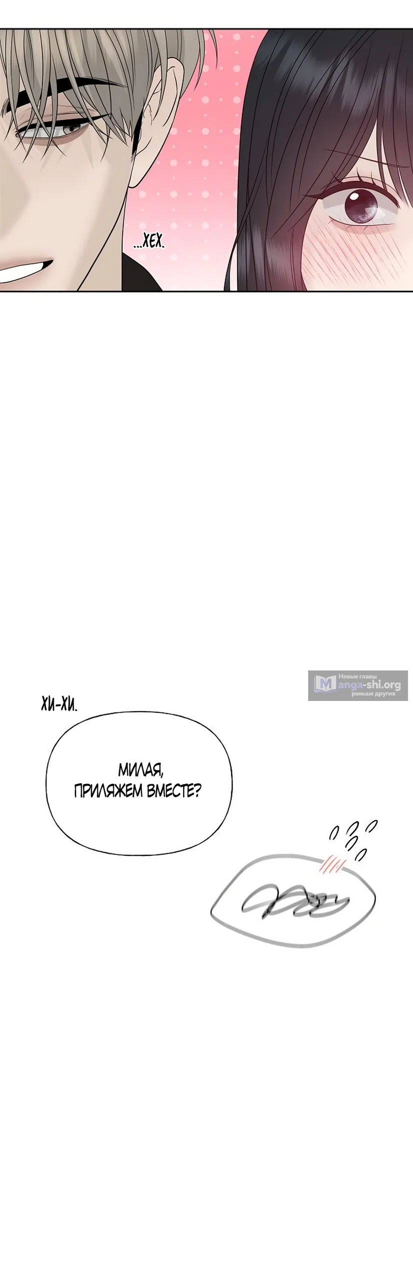 Страница 44 главы 46 манги Ласковый нарушитель / The Kind Intruder