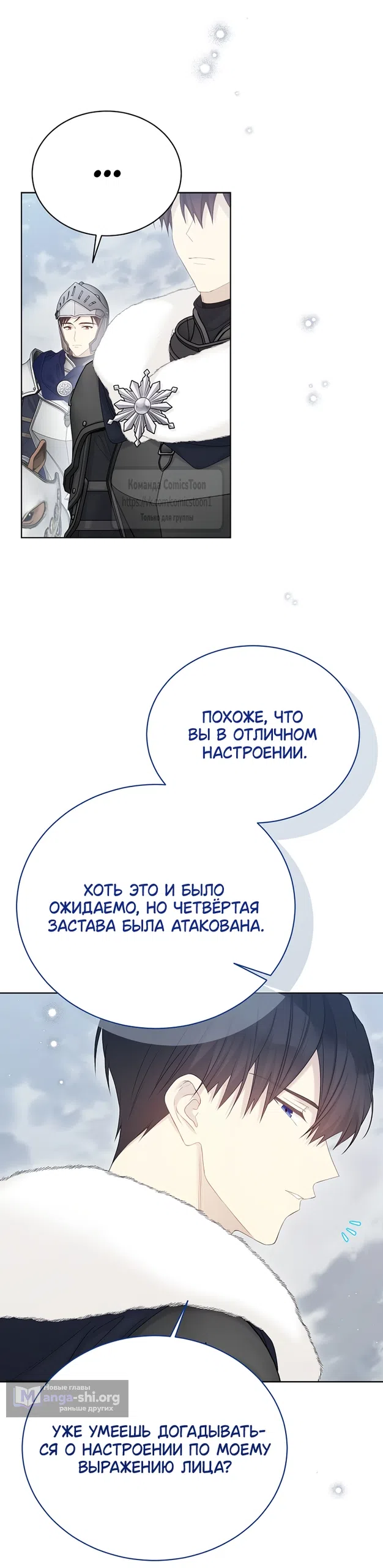 Страница 44 главы 137 манги Изумрудная корона жизни / Emerald Crown of Life