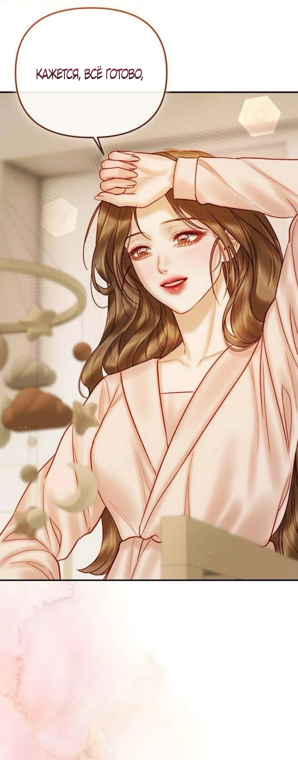 Страница 44 главы 26 манги Цена инстинкта / The Price of Instinct