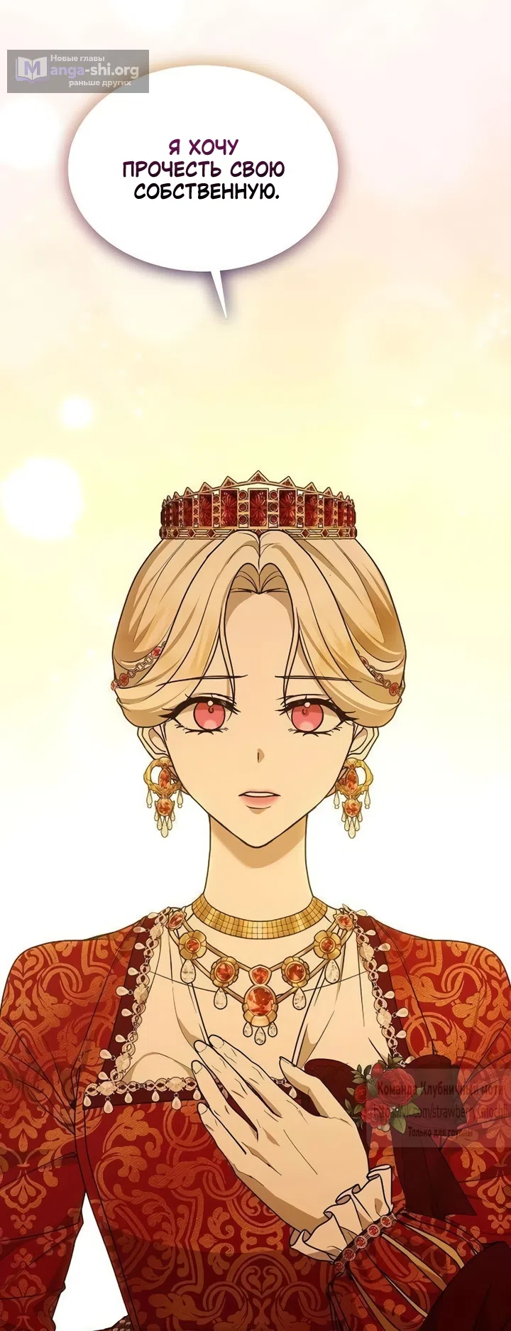 Страница 44 главы 19 манги Королева, заслуживающая свержения / A Queen Worthy of Dishonor