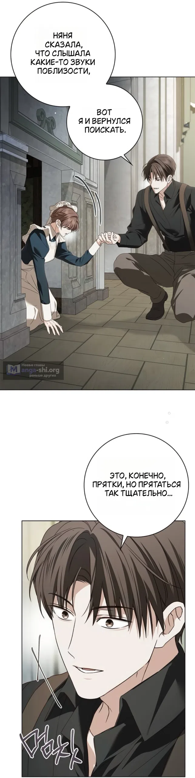 Страница 44 главы 82 манги Тайная служанка графа / The Count's secret maid