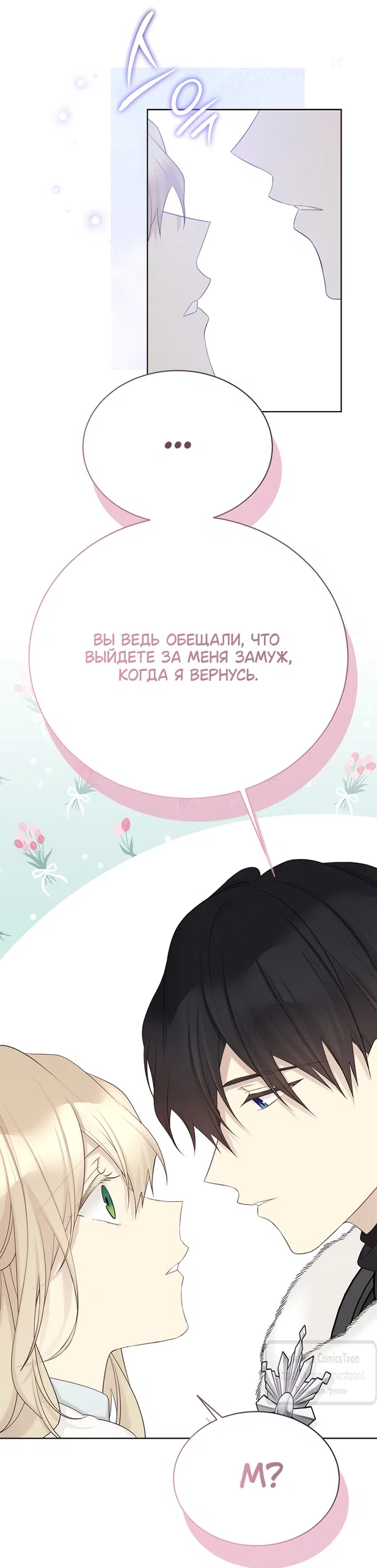 Страница 44 главы 139 манги Изумрудная корона жизни / Emerald Crown of Life