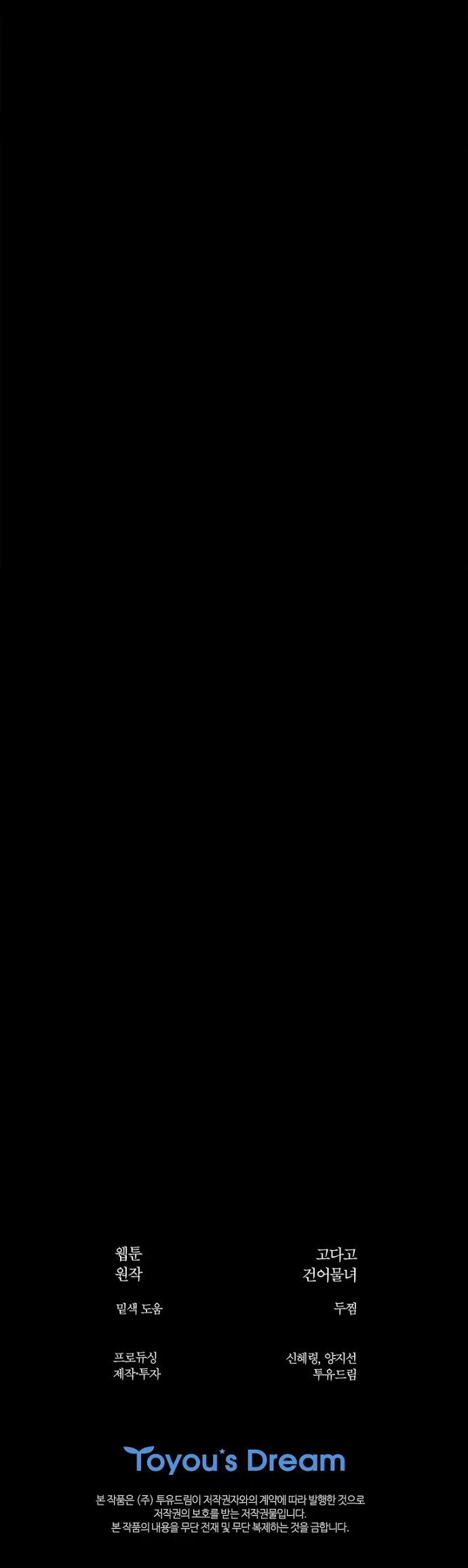 Страница 44 главы 42 манги Цветы - лишь приманка / The flower is just bait