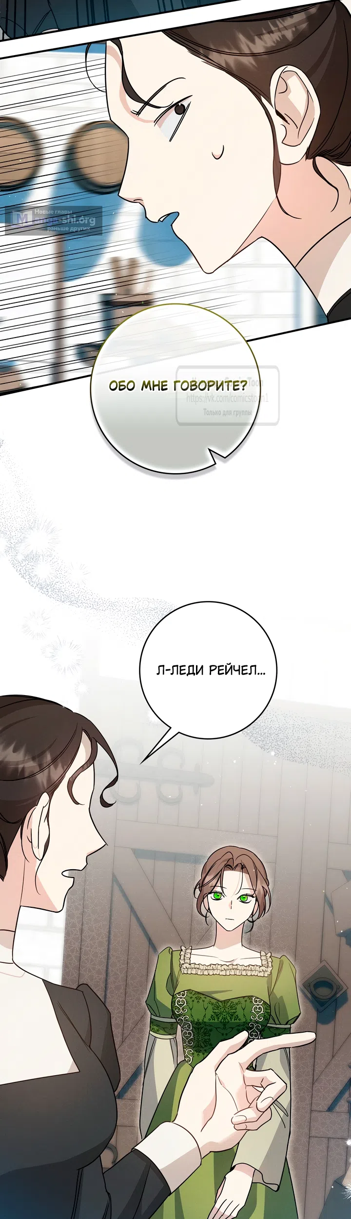 Страница 44 главы 8 манги Бывшая убийца стала королевской няней / Once an Assassin, Now a Royal Nanny