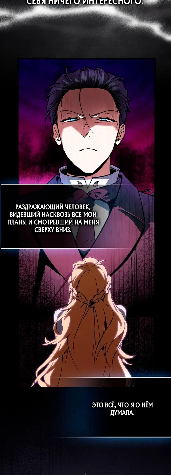 Страница 44 главы 61 манги Злодей хочет жить / The Villain Wants to Live