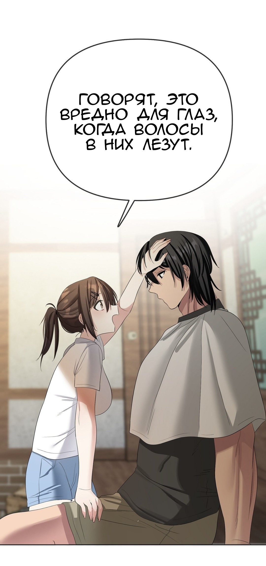 Страница 41 главы 19 манги Парень зверь / baby beast