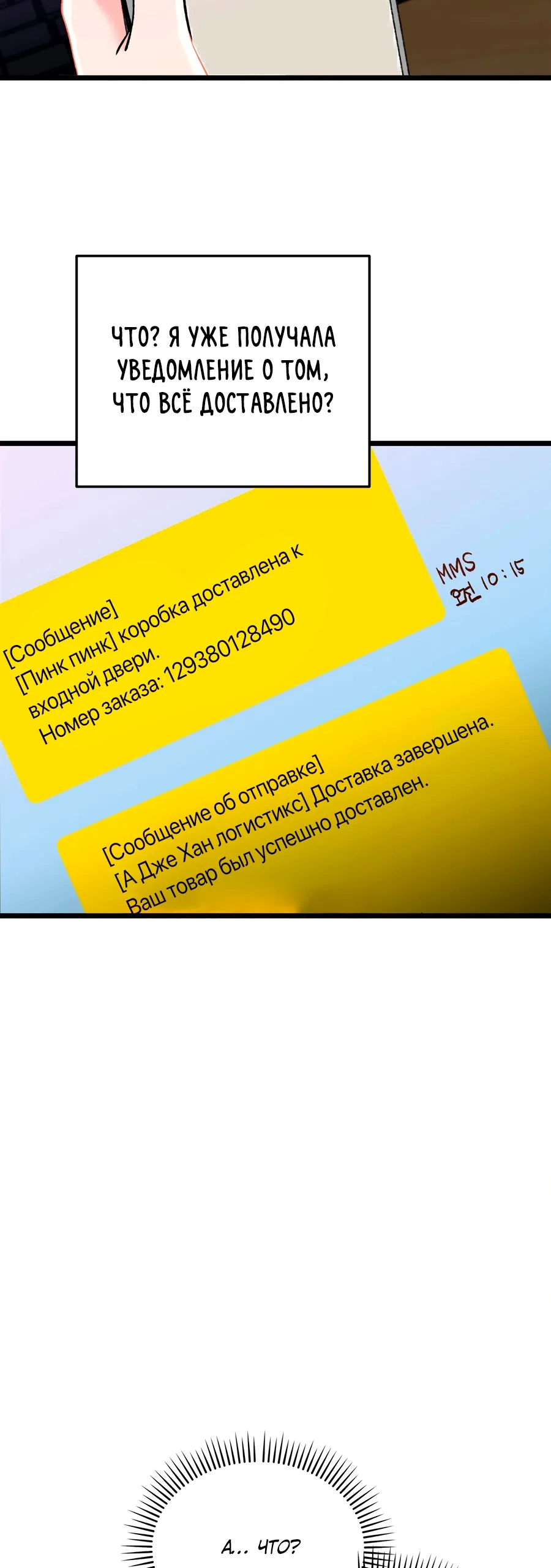 Страница 44 главы 12 манги Тимбилдинг с моими боссами