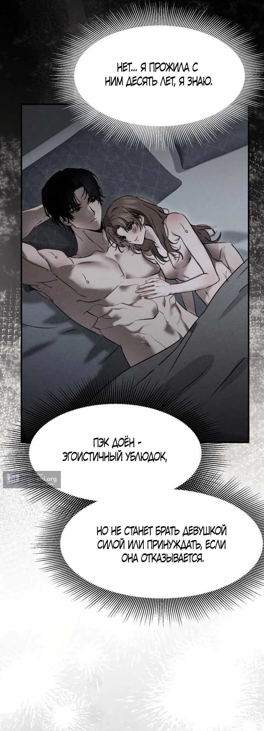 Страница 44 главы 11 манги Путь к тебе / My Way To You