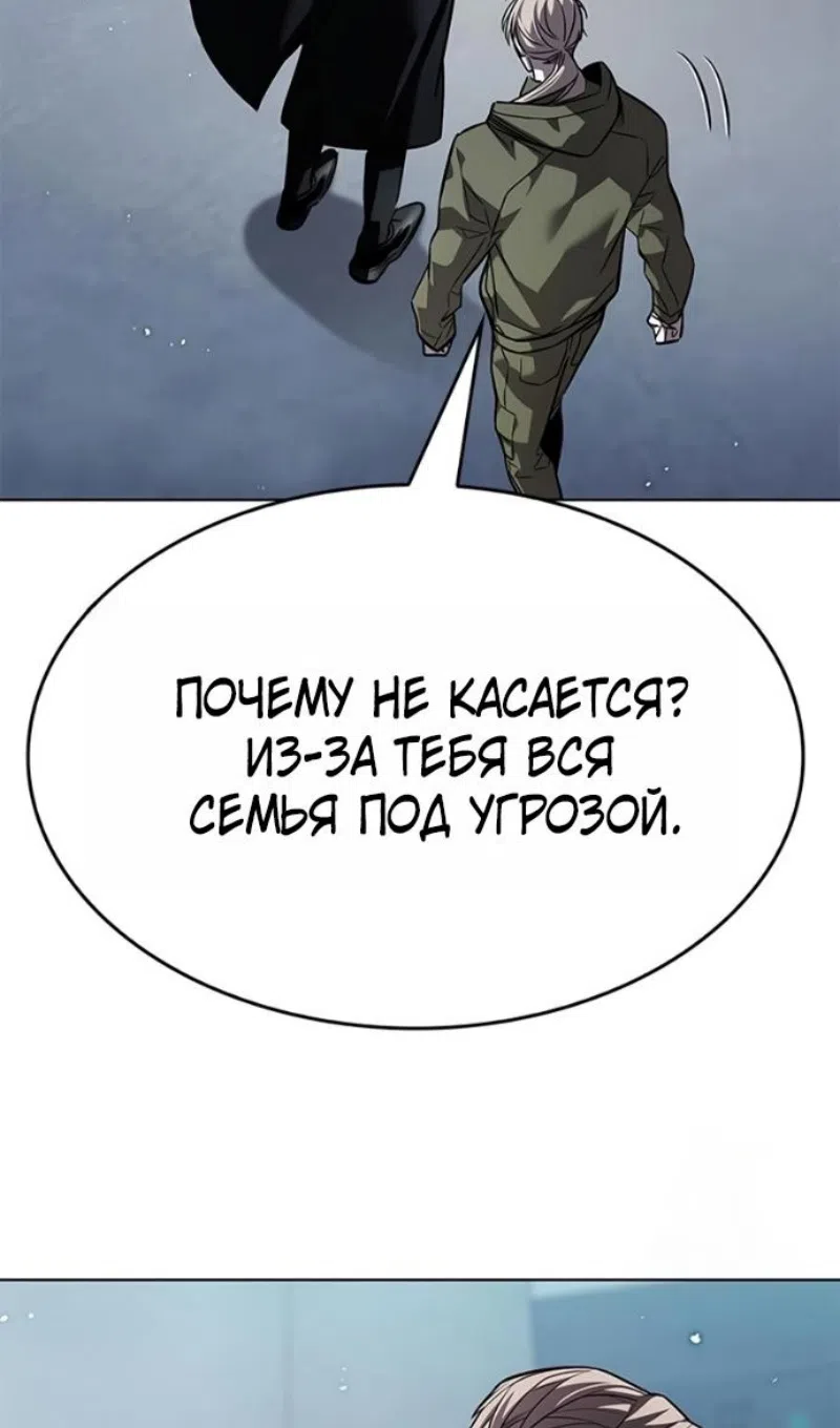Страница 44 главы 393 манги Элисед / Eleceed