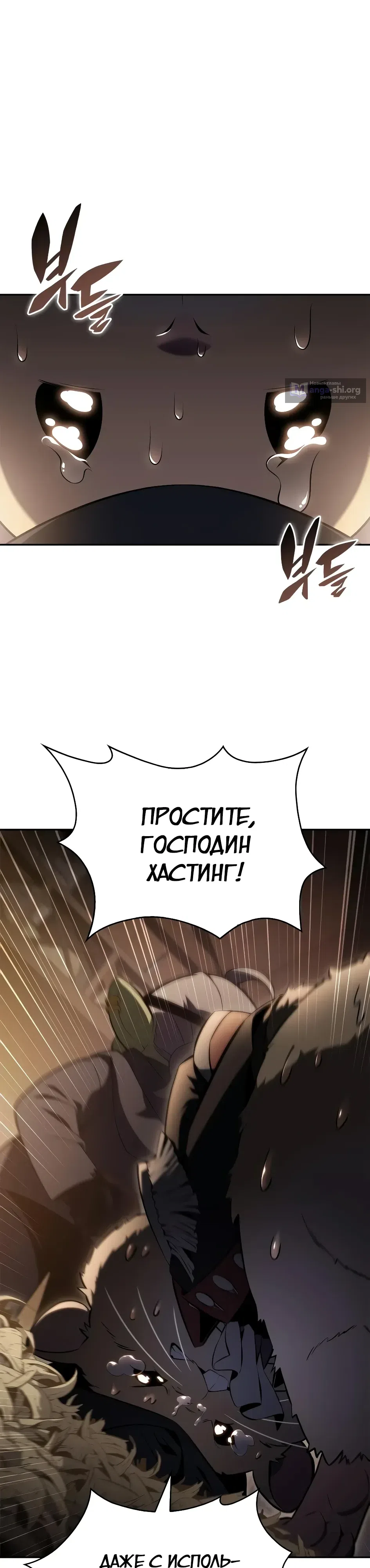 Страница 44 главы 262 манги Нуб максимального уровня / I'm the Max-Level Newbie