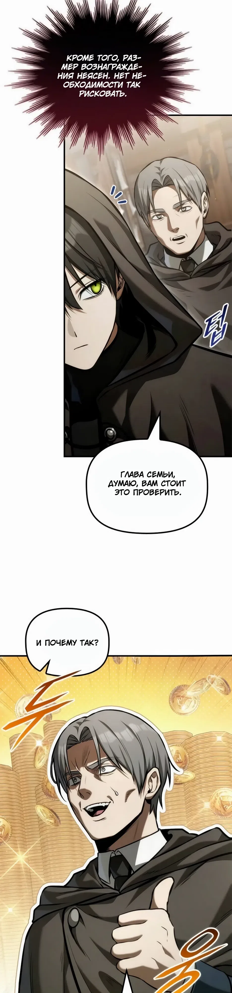 Страница 44 главы 73 манги Юный наследник семьи некромантов / The Necromancer Family's Young Heir