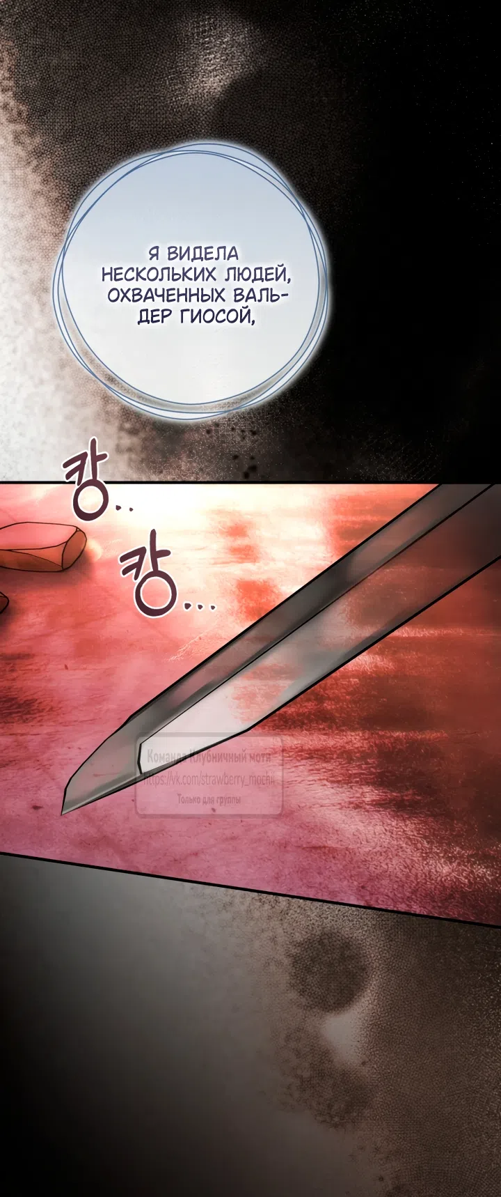 Страница 44 главы 51 манги Цветок, одержимый мечом / The Flower With a Sword