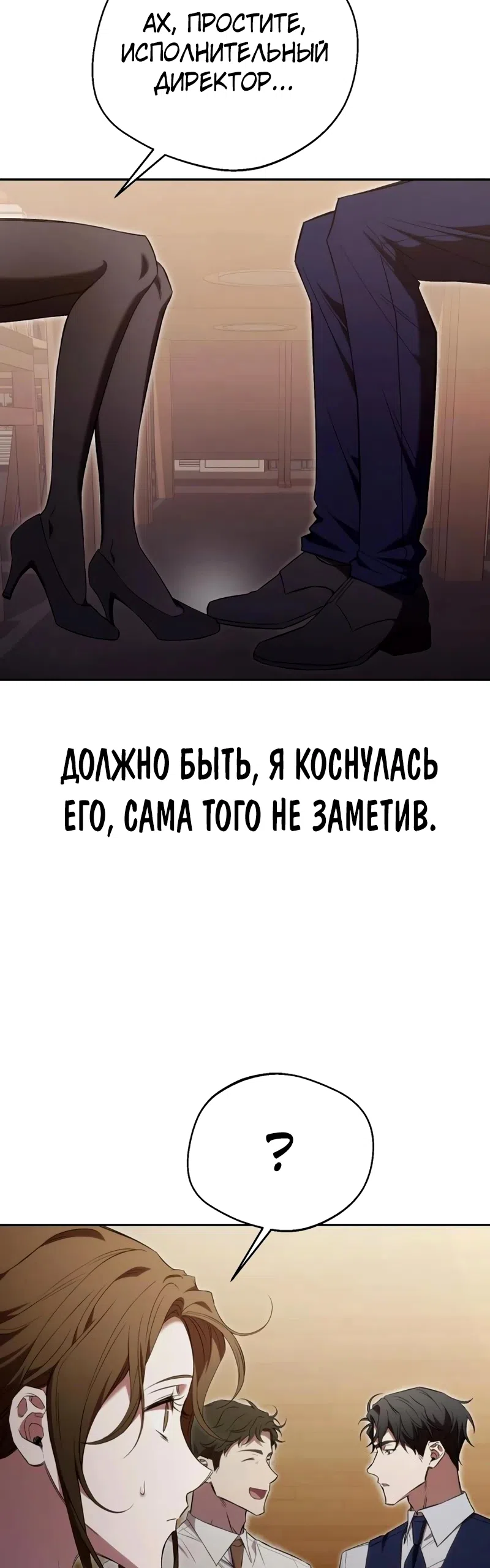 Страница 44 главы 13 манги Господин исполнительный директор, одной ночи недостаточно