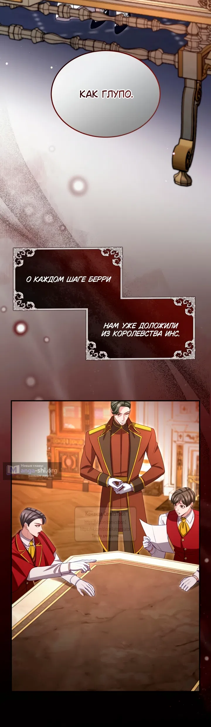 Страница 44 главы 179 манги Я паду вместе с императором / I Will Fall With the Emperor