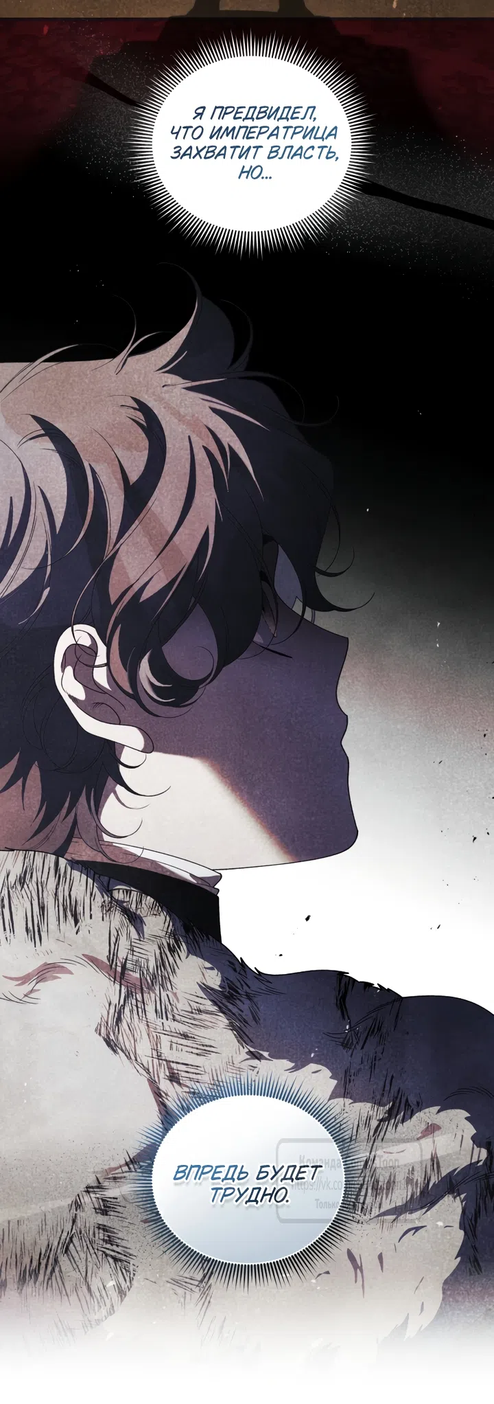 Страница 44 главы 117 манги Ручной зверь злодейки / The Villainess Tames the Beast