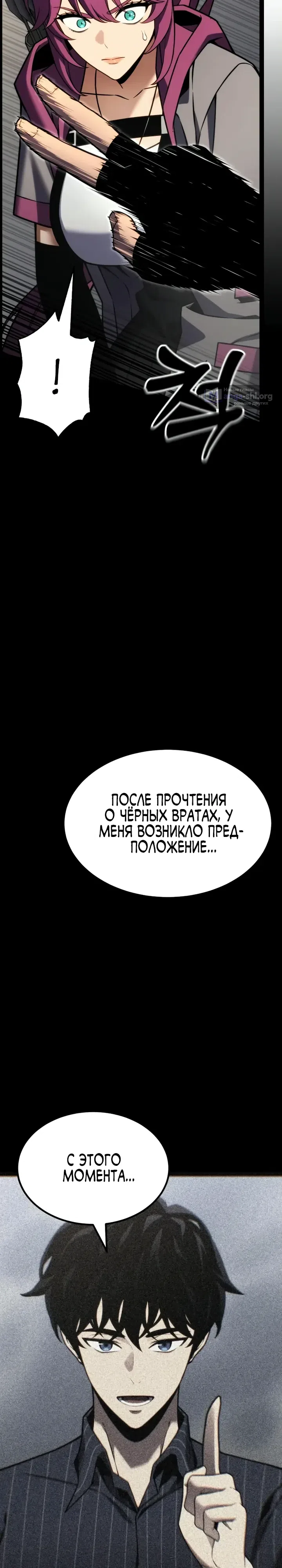 Страница 44 главы 40 манги Игрок поедающий артефакты