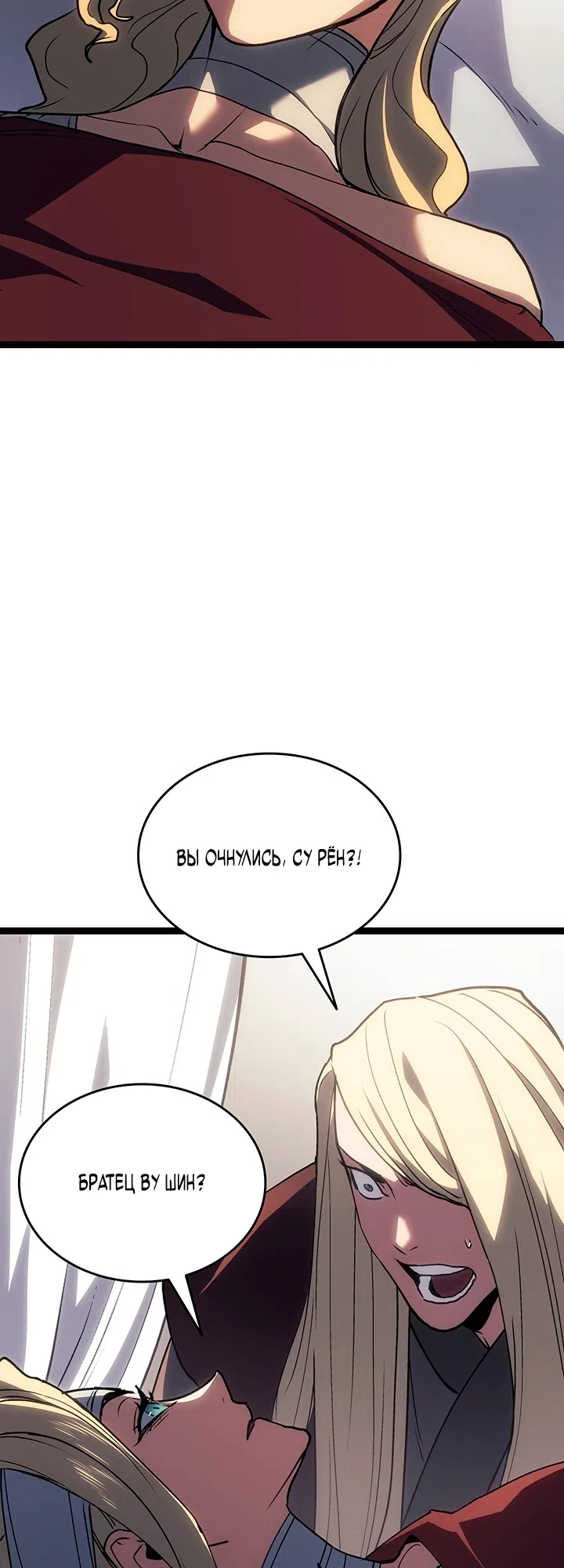 Страница 44 главы 133 манги Жнец дрейфующей Луны / The Reaper
