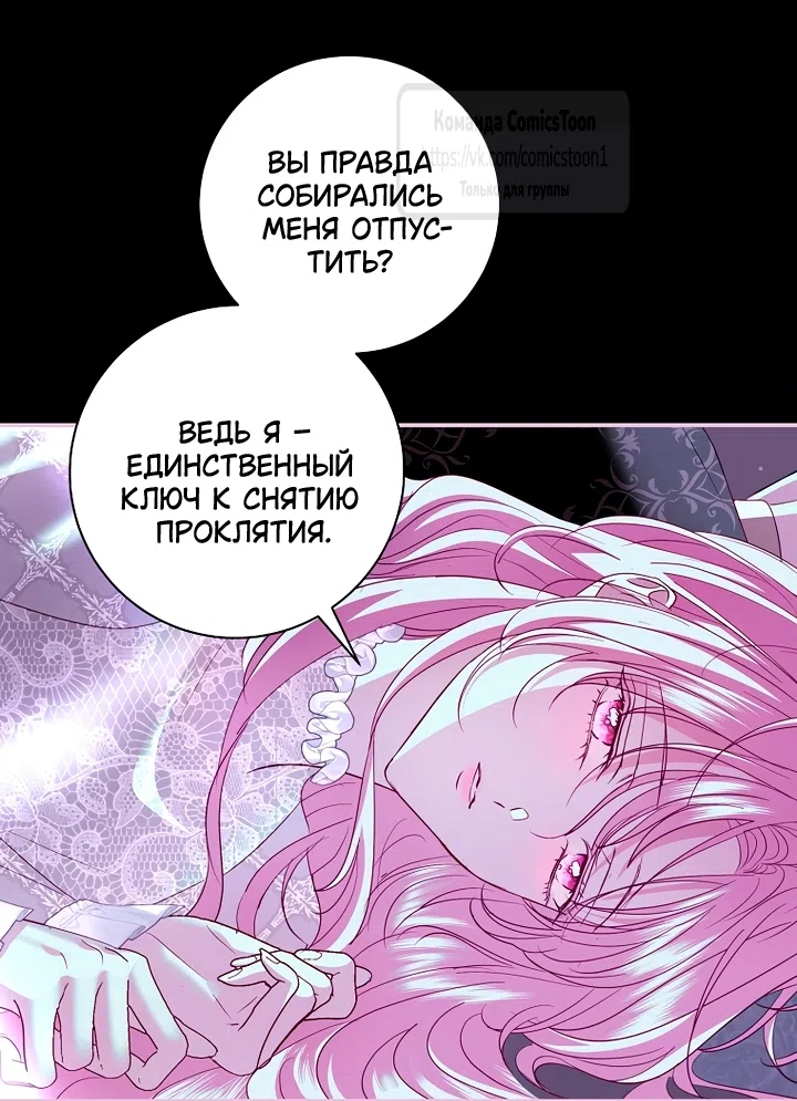 Страница 44 главы 63 манги Злодей, я сделаю для тебя все, но замуж не пойду / Hidden Villain, I'll Do Everything for You Except Marriage!