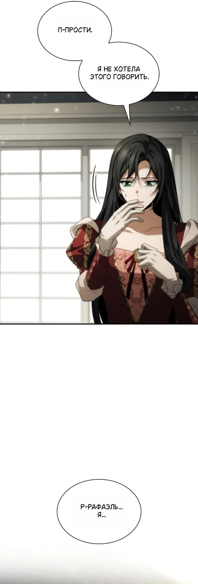 Страница 44 главы 198 манги Сестра, в этой жизни я королева / I'm the Queen in This Life