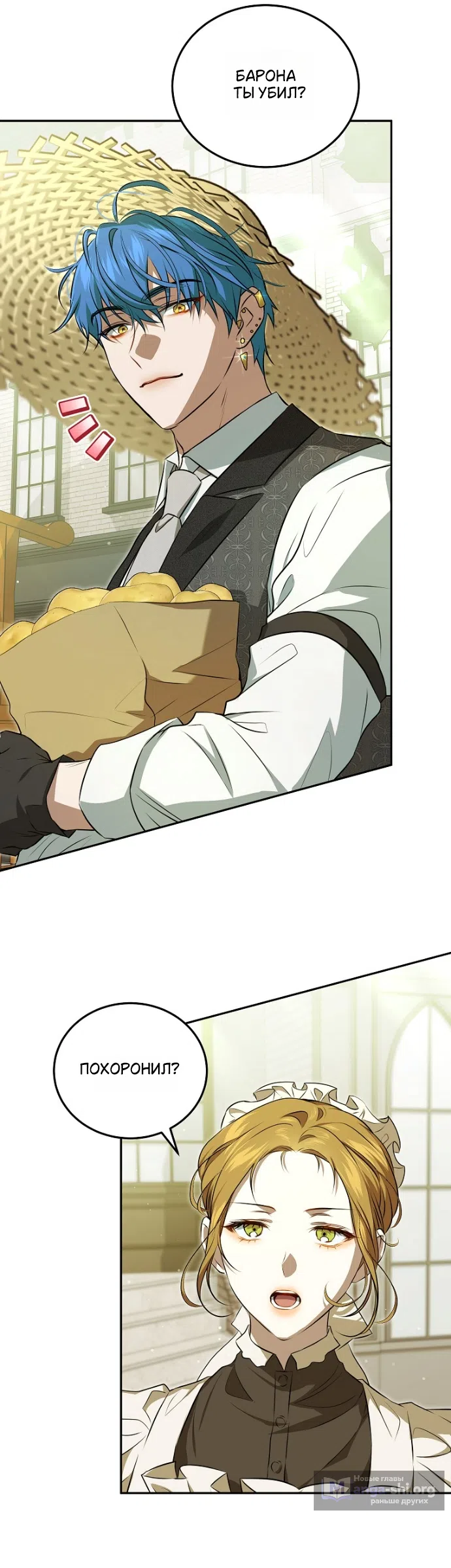 Страница 44 главы 4 манги Мирная жизнь горничной, скрывающей свою силу и наслаждающейся ею / The Peaceful Life of a Maid Who Hides Her Power and Enjoys It