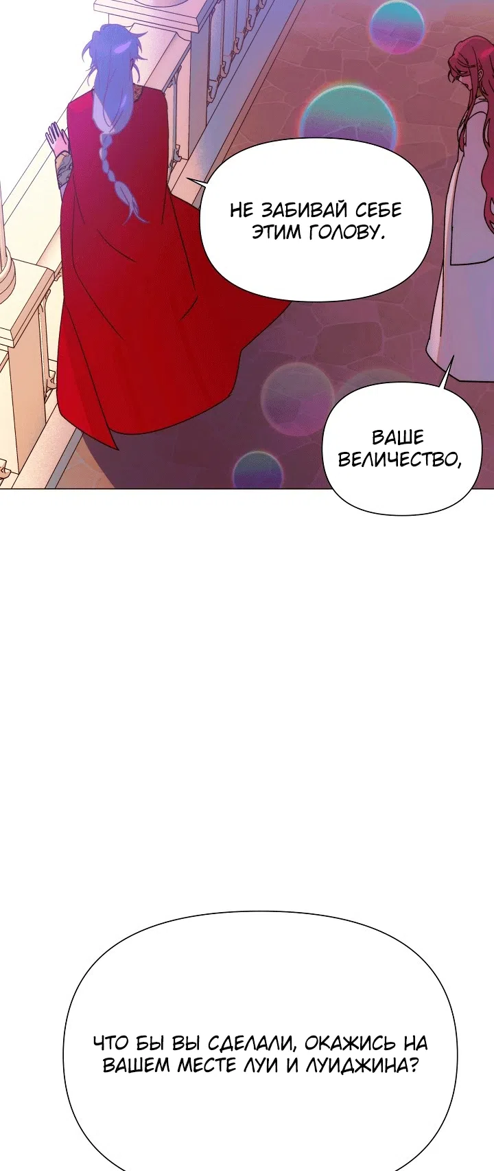 Страница 44 главы 200 манги Злодей узнал моё истинное лицо / Caught by the Villain