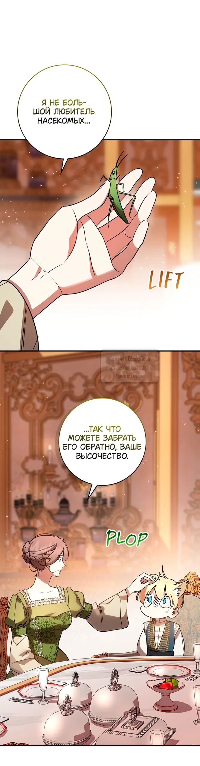 Страница 44 главы 7 манги Бывшая убийца стала королевской няней / Once an Assassin, Now a Royal Nanny