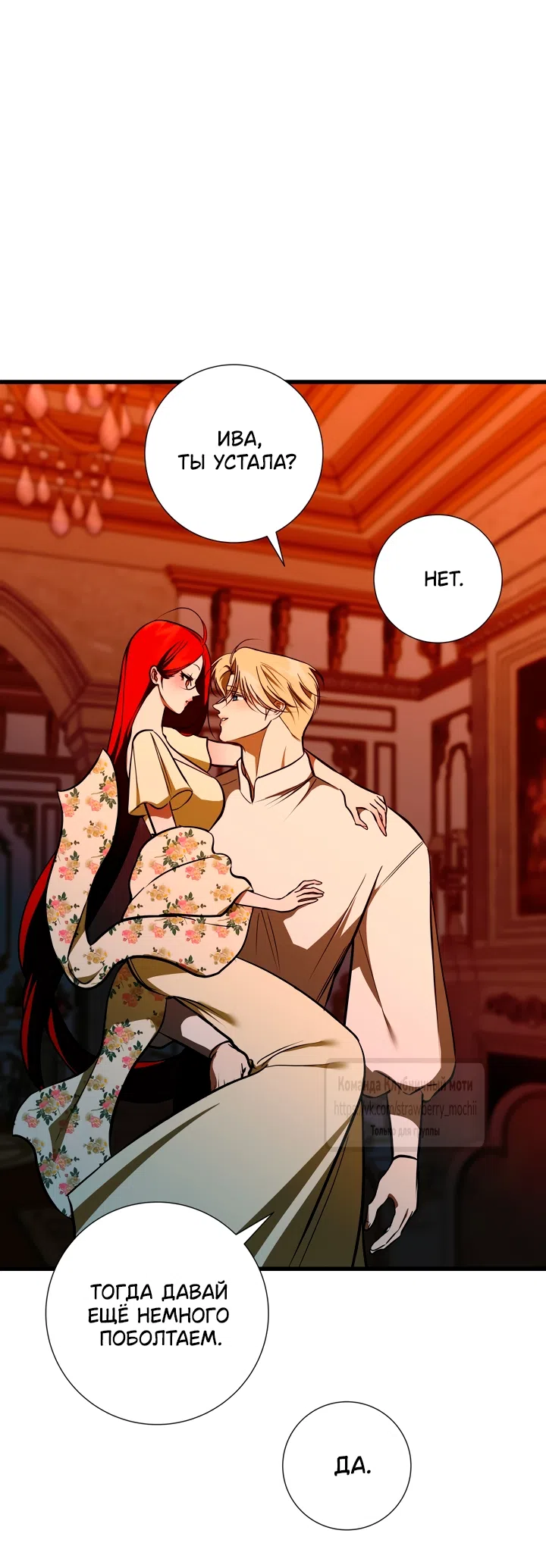Страница 44 главы 54 манги Я стала первой любовью своего пасынка / I Became My Son’s First Love